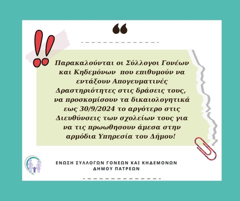 Δικαιολογητικά για απογευματινές δραστηριότητες